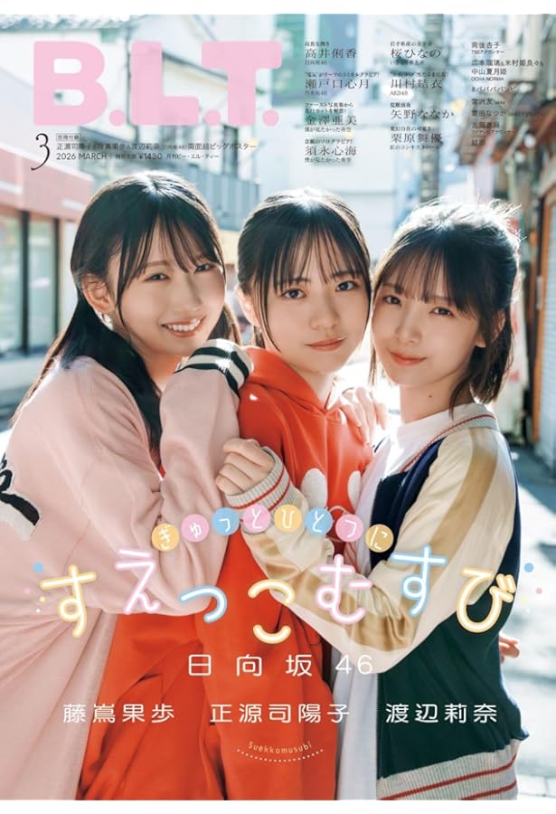 B.L.T.2025年3月号 | 東京ニュース通信社 |本 | 通販 | Amazon